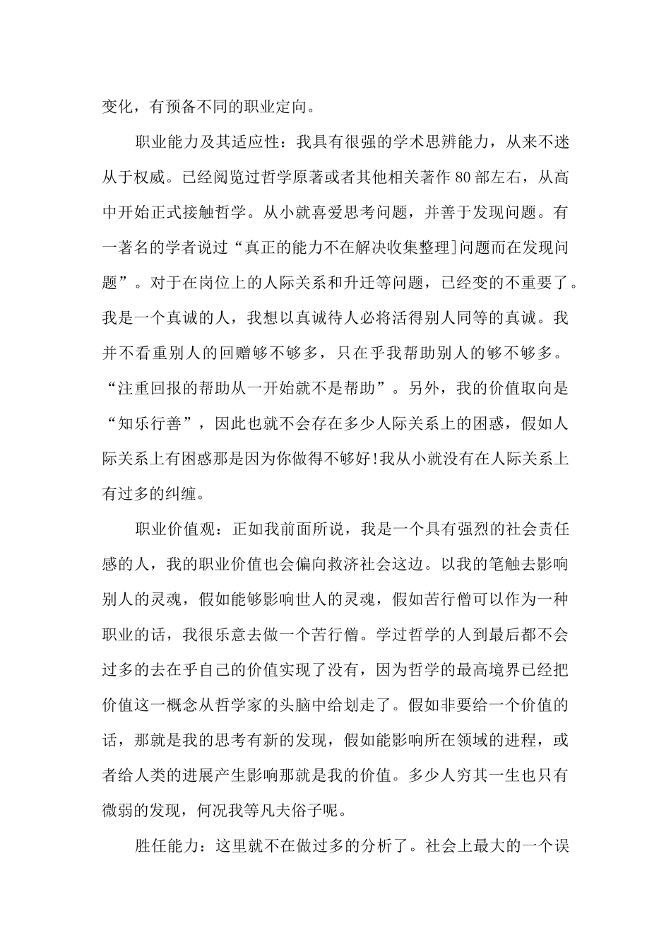 大学生职业生涯规划书范文十三篇_第3页