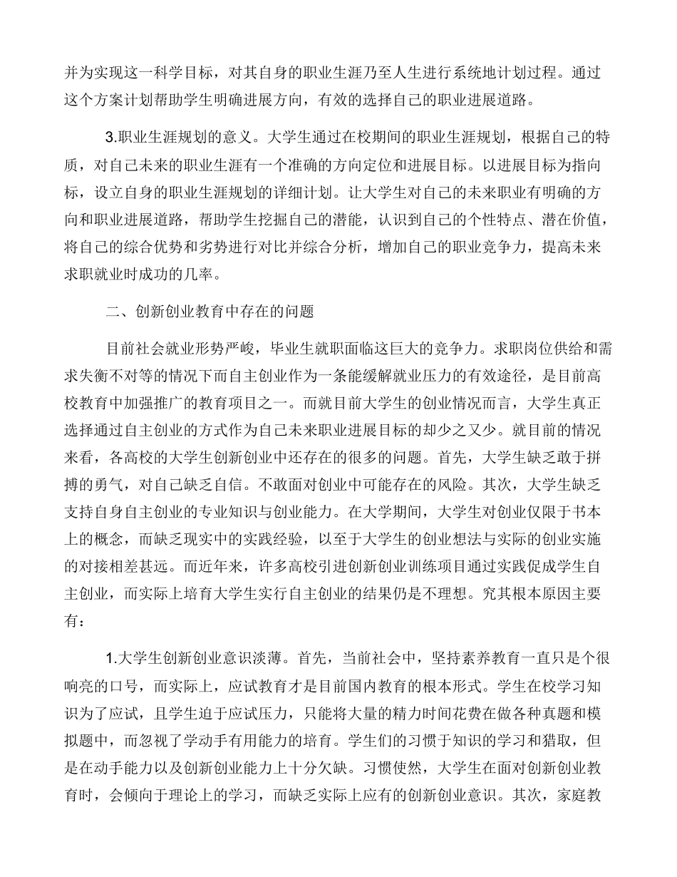 大学生职业生涯规划论文3000字_第2页