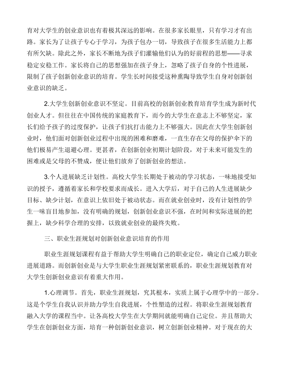 大学生职业生涯规划论文3000字_第3页