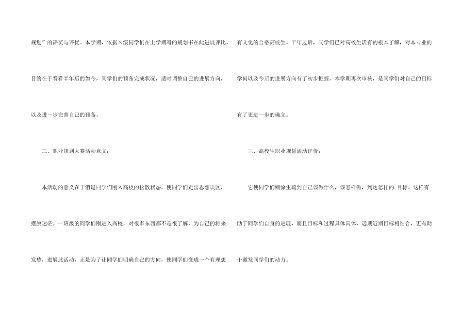 大学生职业生涯规划大赛总结_第2页