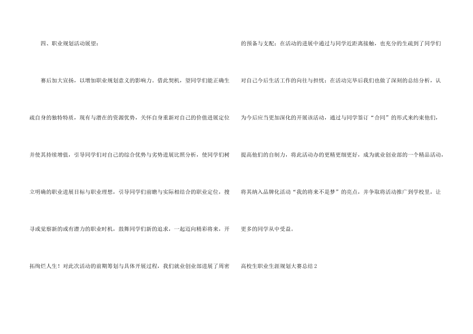 大学生职业生涯规划大赛总结_第3页