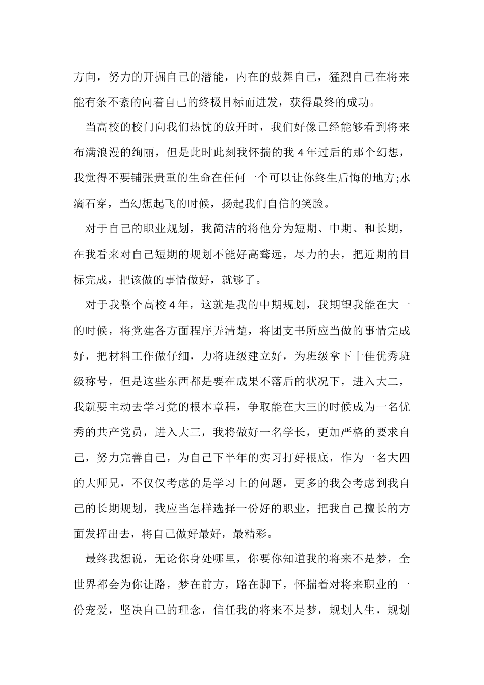 大学生职业生涯规划演讲稿_第2页