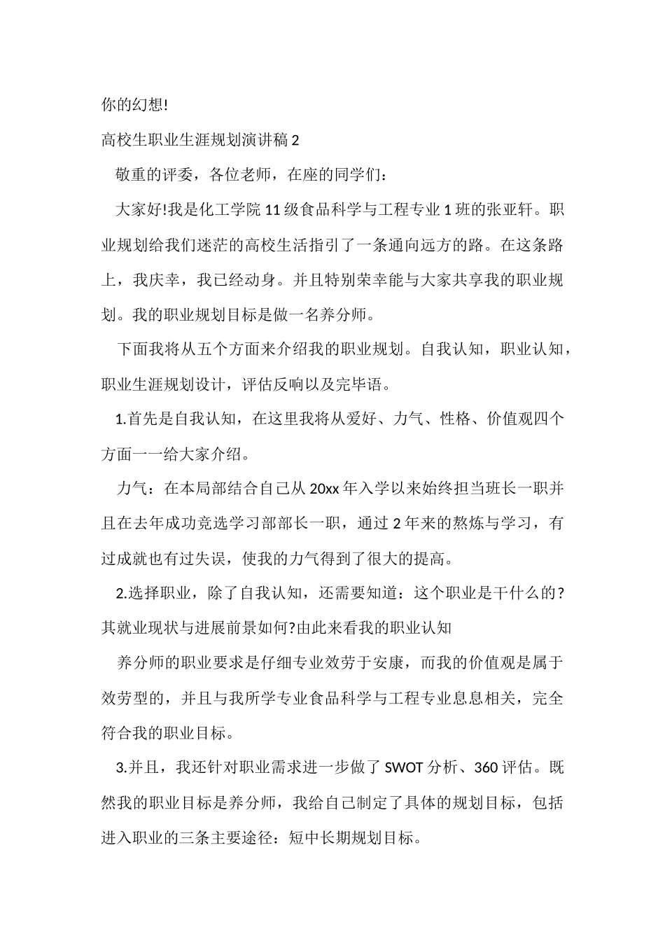 大学生职业生涯规划演讲稿_第3页