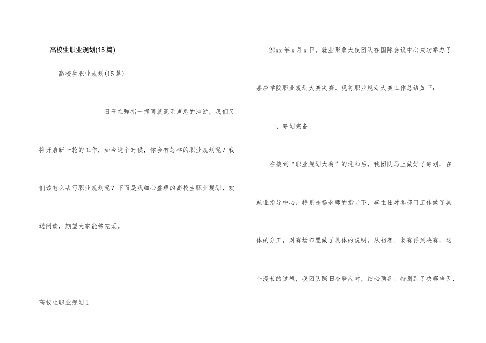 大学生职业规划_第1页