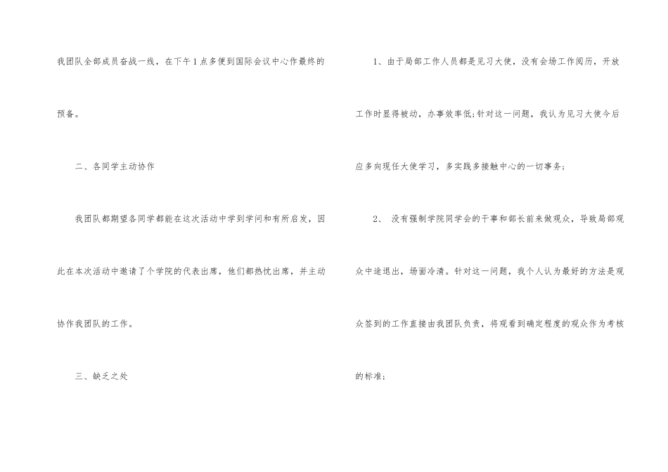 大学生职业规划_第2页