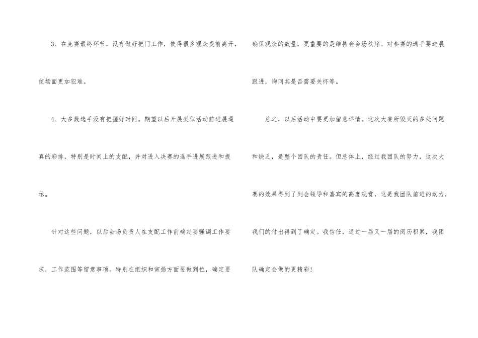 大学生职业规划_第3页