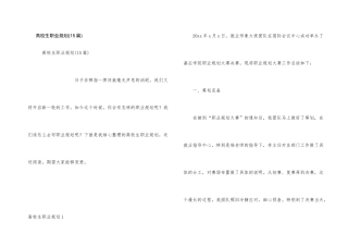 大学生职业规划