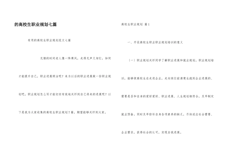 大学生职业规划七篇_第1页