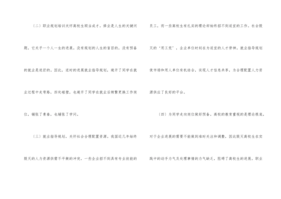 大学生职业规划七篇_第2页