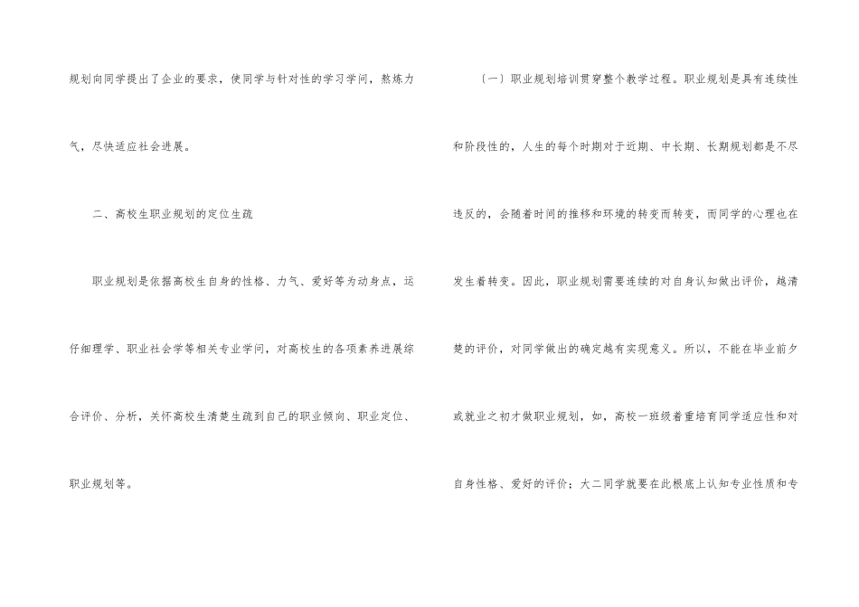 大学生职业规划七篇_第3页