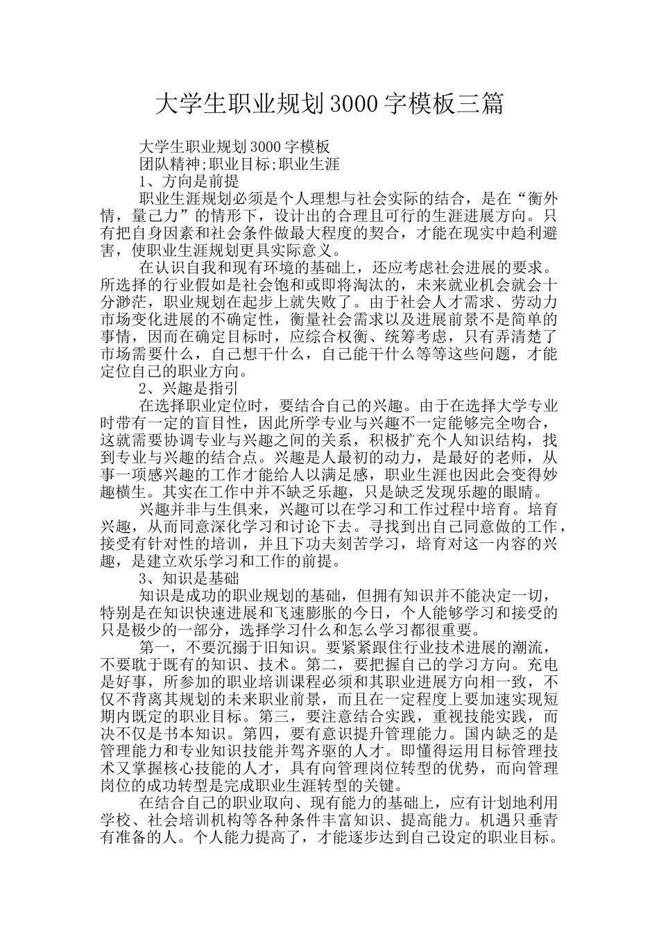 大学生职业规划3000字模板三篇_第1页