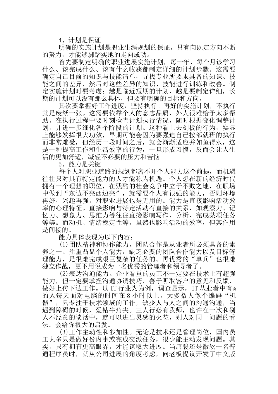 大学生职业规划3000字模板三篇_第2页