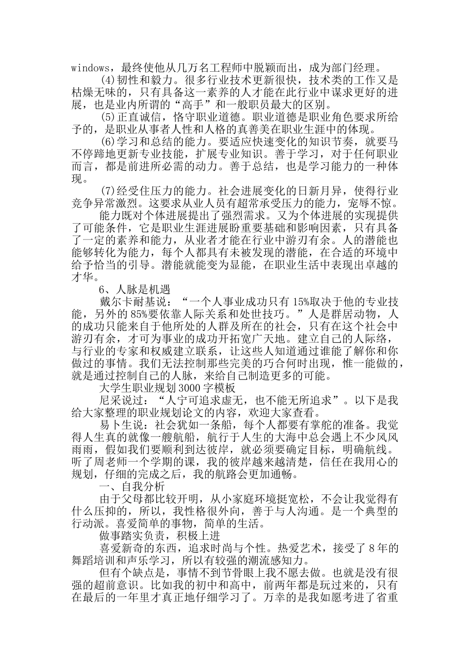 大学生职业规划3000字模板三篇_第3页