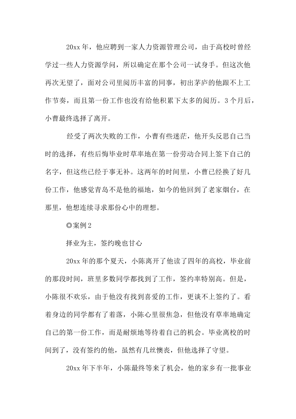 大学生职业规划15篇_第2页