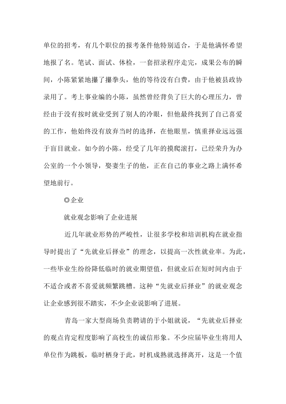 大学生职业规划15篇_第3页