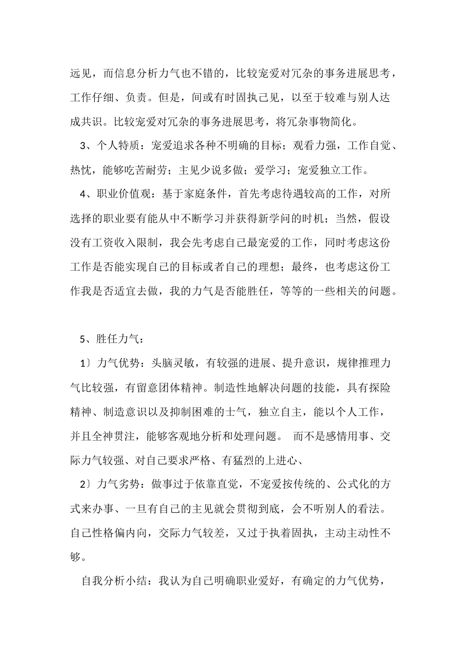 大学生职业规划书（5篇）_第2页