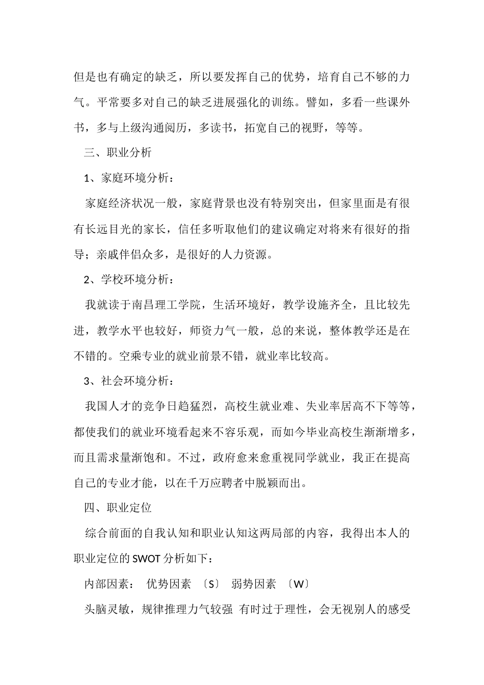 大学生职业规划书（5篇）_第3页
