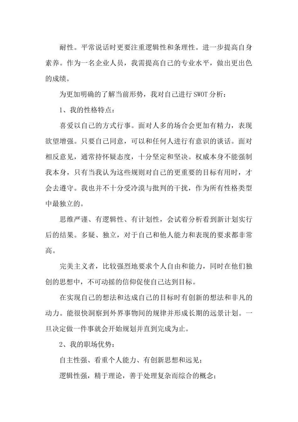 大学生职业生涯规划范文_第2页