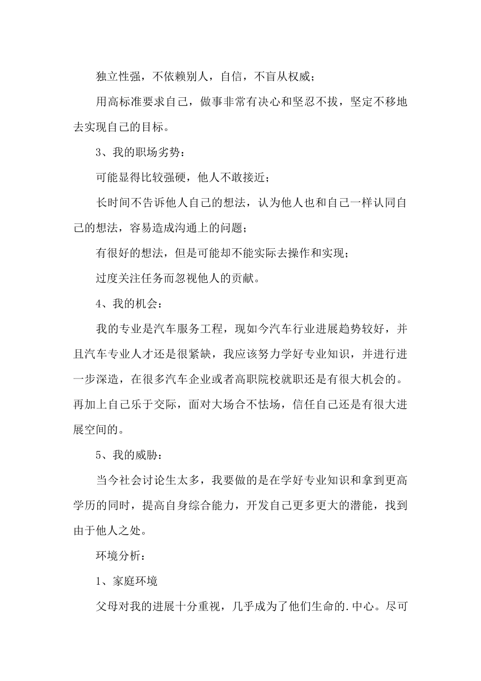 大学生职业生涯规划范文_第3页