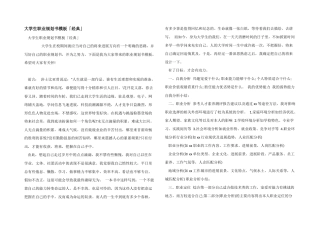 大学生职业规划书模板「经典」