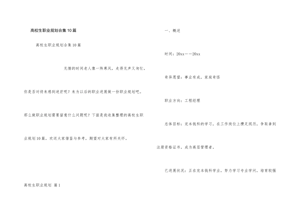 大学生职业规划合集10篇_第1页