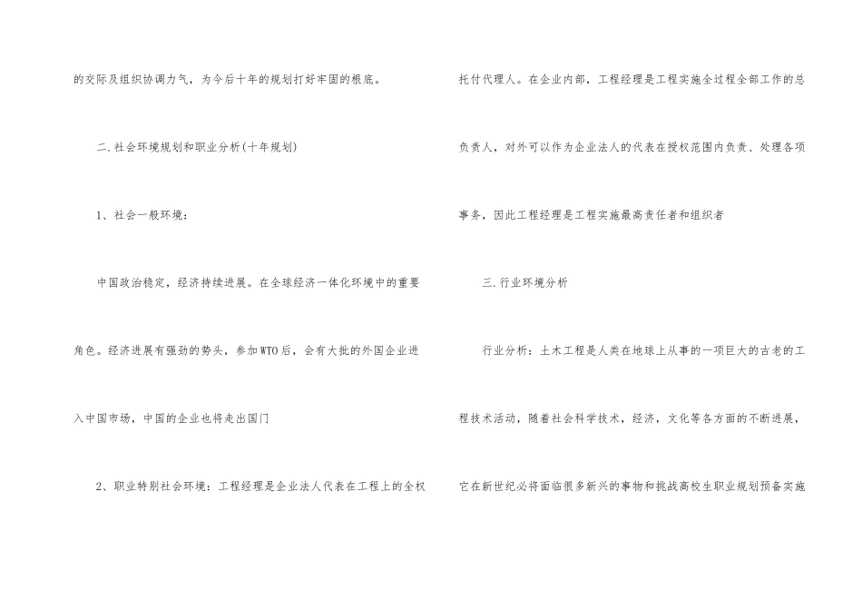 大学生职业规划合集10篇_第2页