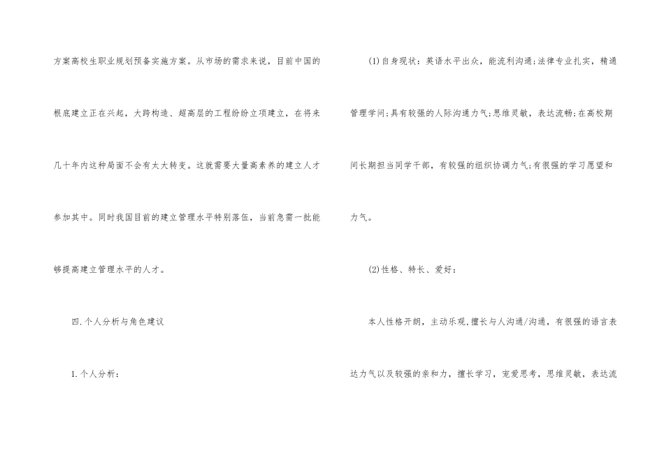 大学生职业规划合集10篇_第3页