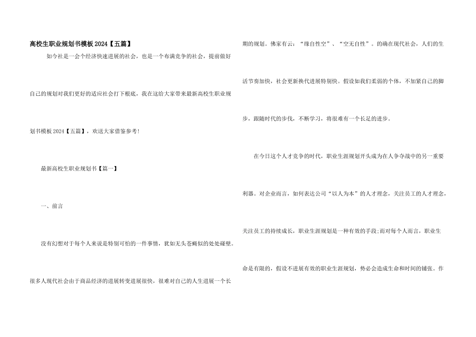 大学生职业规划书模板2024_第1页