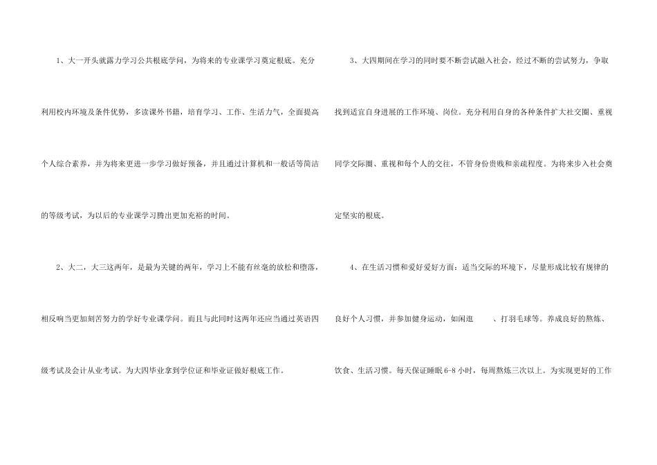 大学生职业规划书模板2024_第3页