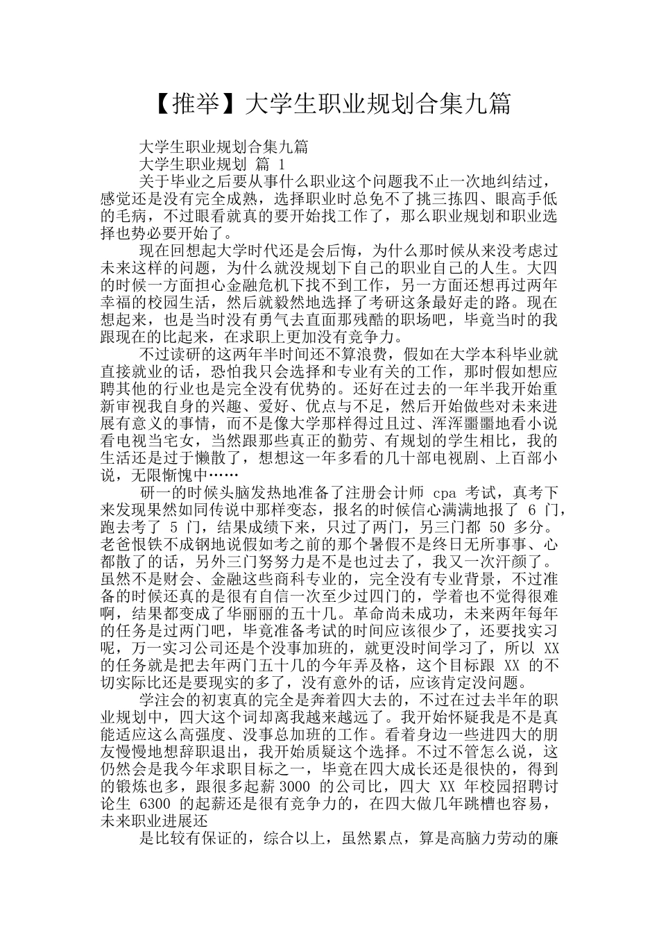 大学生职业规划合集九篇_第1页