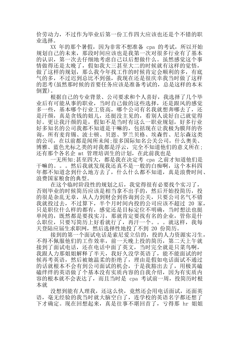 大学生职业规划合集九篇_第2页