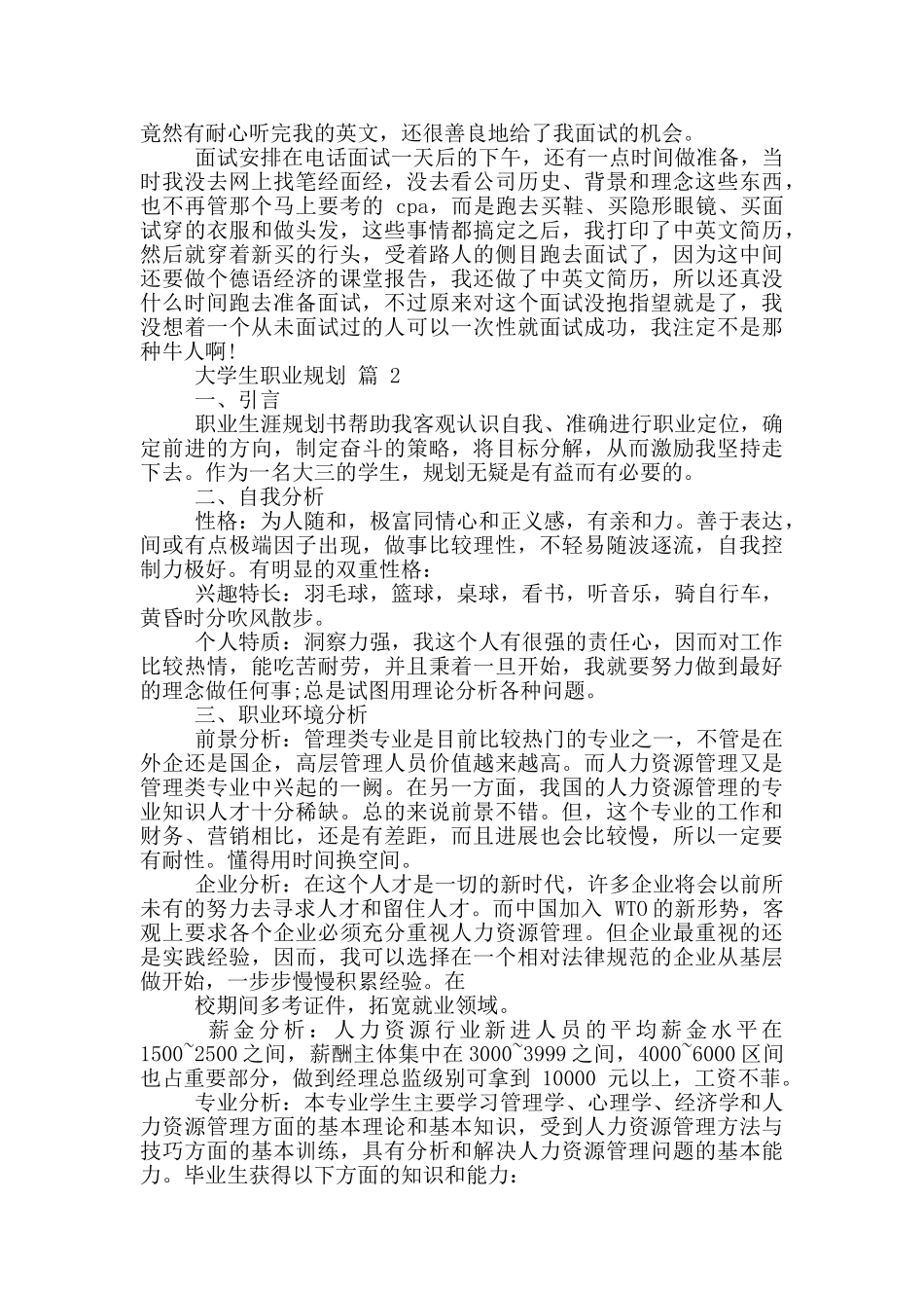 大学生职业规划合集九篇_第3页