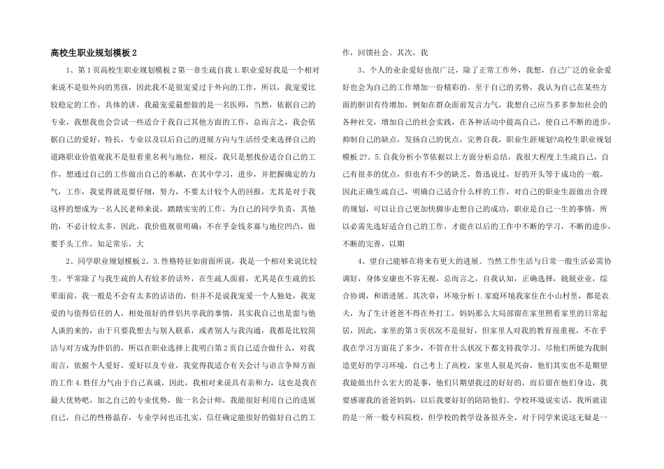 大学生职业规划模板2_第1页