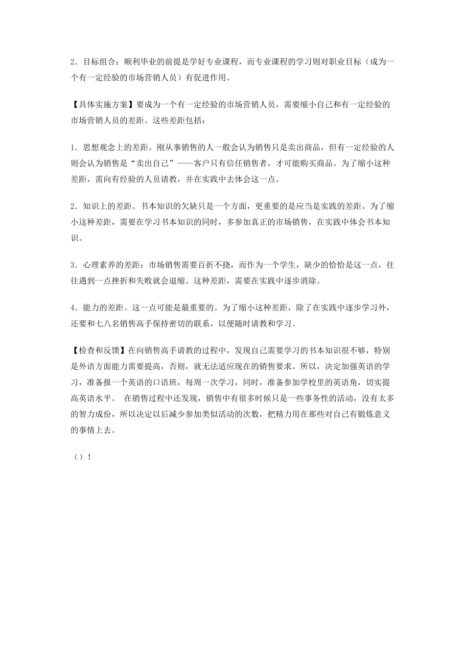 大学生职业规划书_第2页