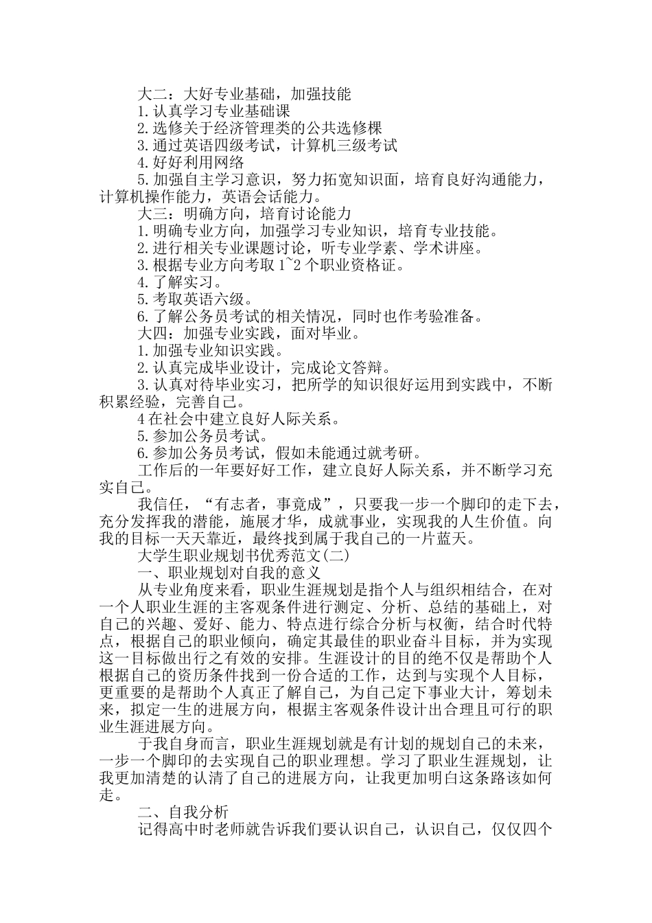 大学生职业规划书优秀范文_第2页