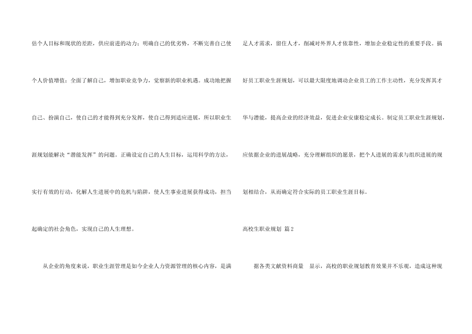 大学生职业规划模板六篇_第2页