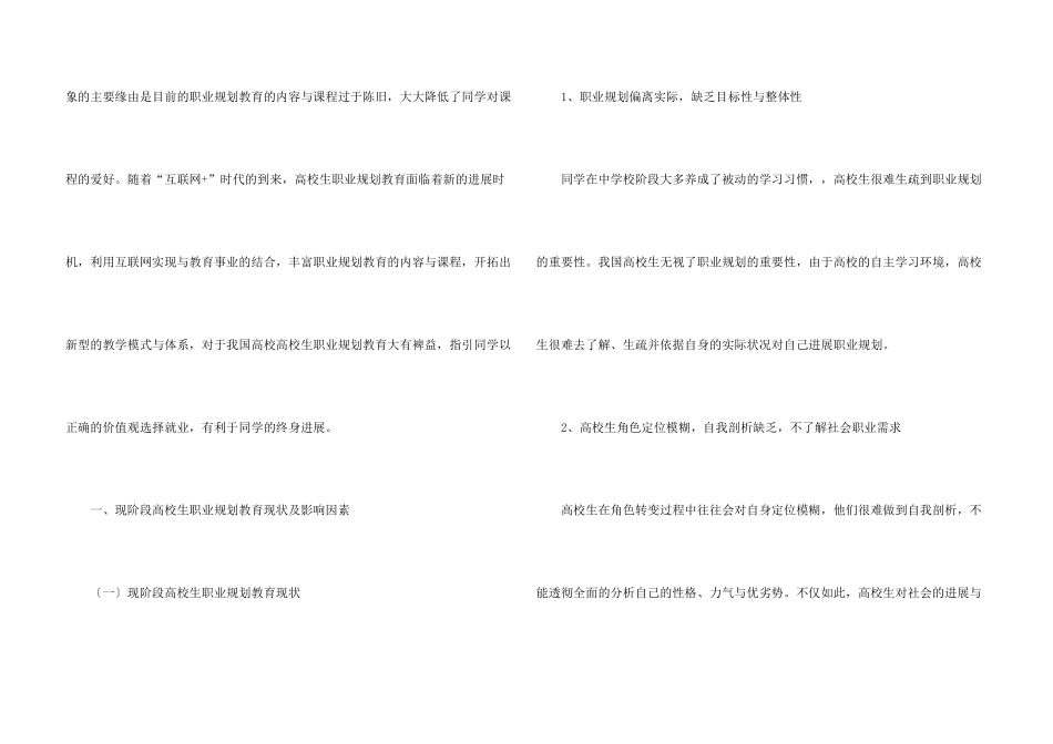 大学生职业规划模板六篇_第3页