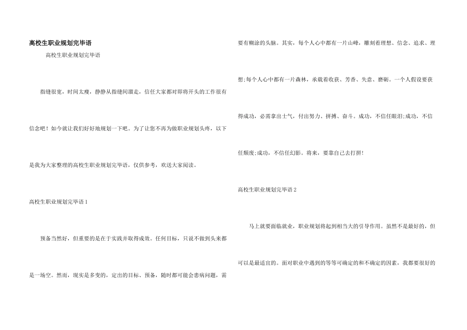 大学生职业规划结束语_第1页