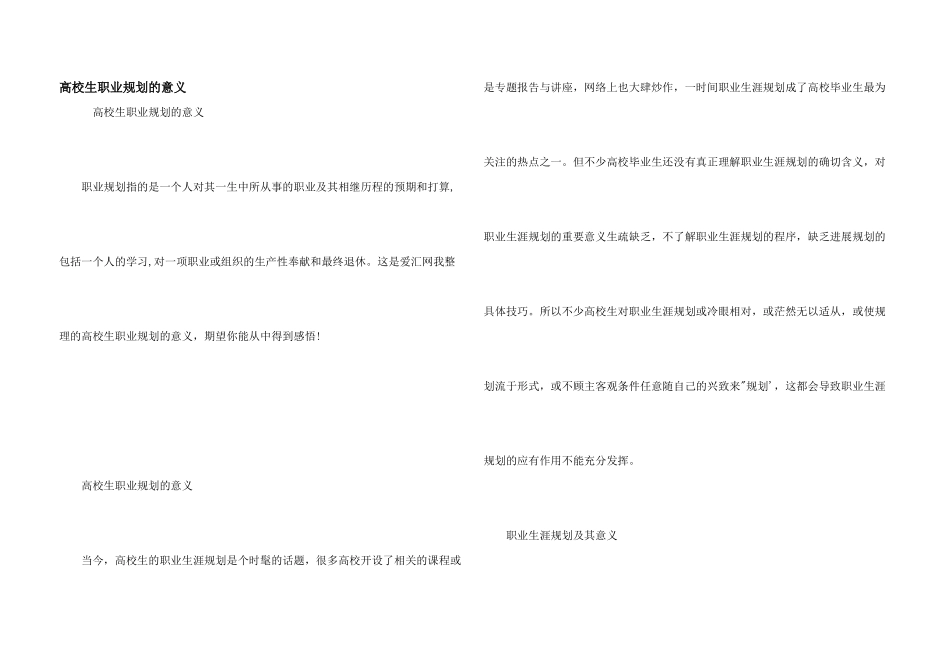 大学生职业规划的意义_第1页