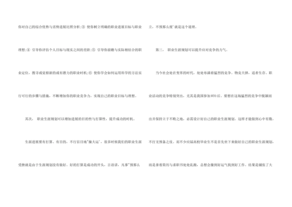 大学生职业规划的意义_第3页