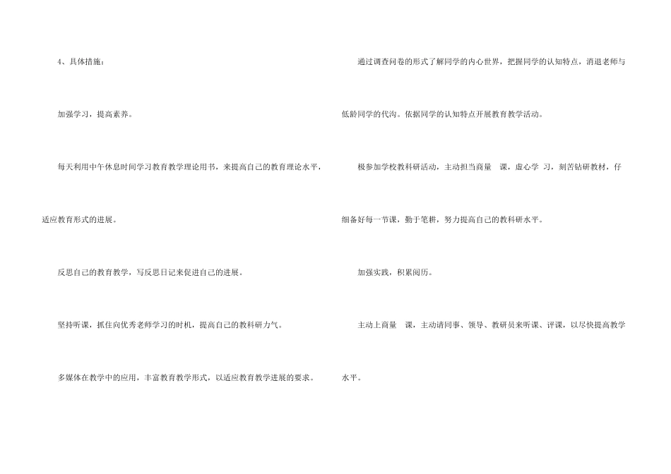 大学生职业规划模板集锦5篇_第3页