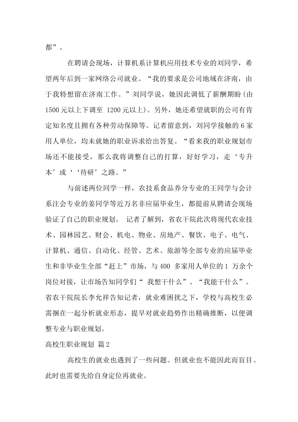 大学生职业规划锦集9篇_第2页