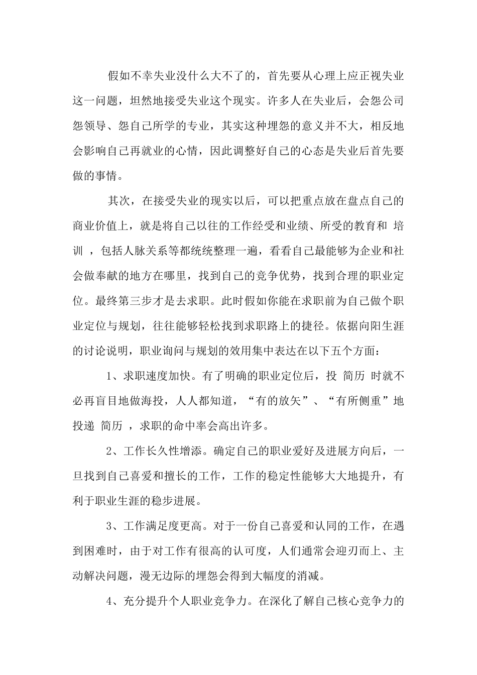 大学生职业规划锦集9篇_第3页