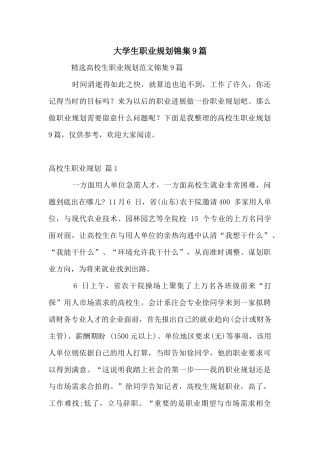 大学生职业规划锦集9篇