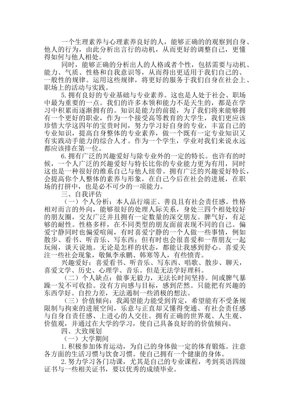 大学生职业规划书范文3000字_第2页