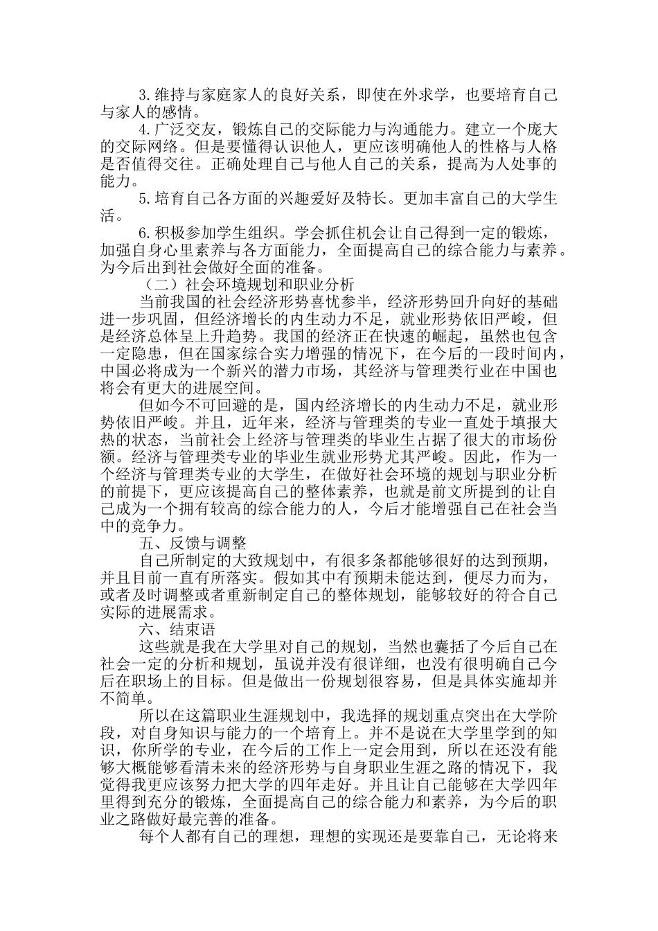 大学生职业规划书范文3000字_第3页