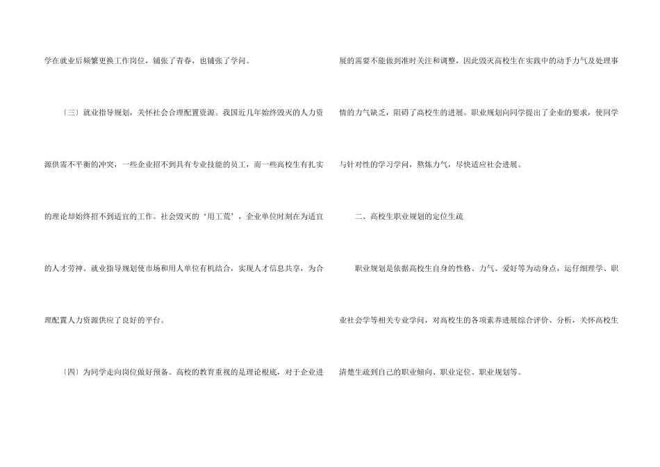 大学生职业规划锦集五篇_第2页