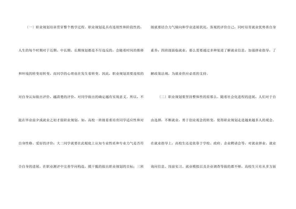大学生职业规划锦集五篇_第3页