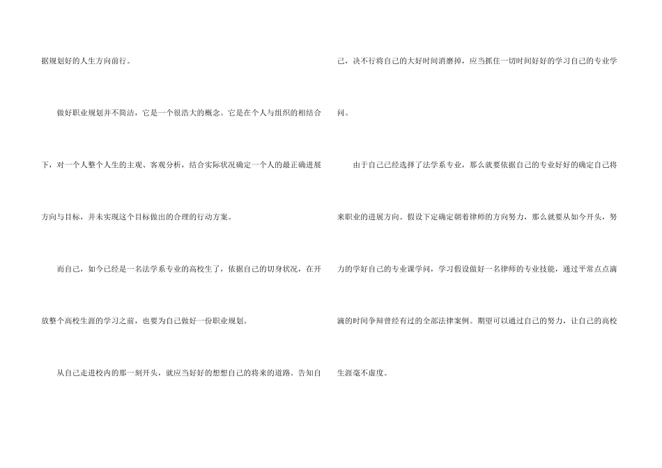 大学生职业规划前言_第3页
