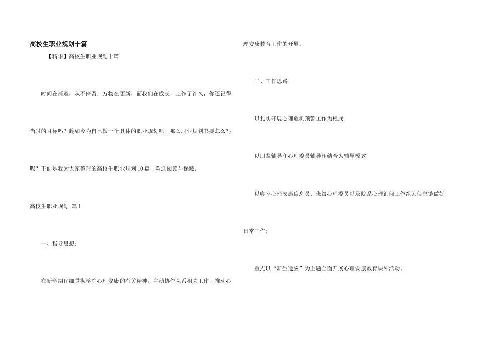 大学生职业规划十篇_第1页